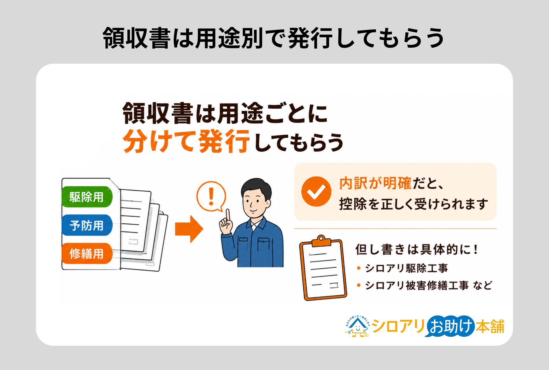 領収書は用途別に発行