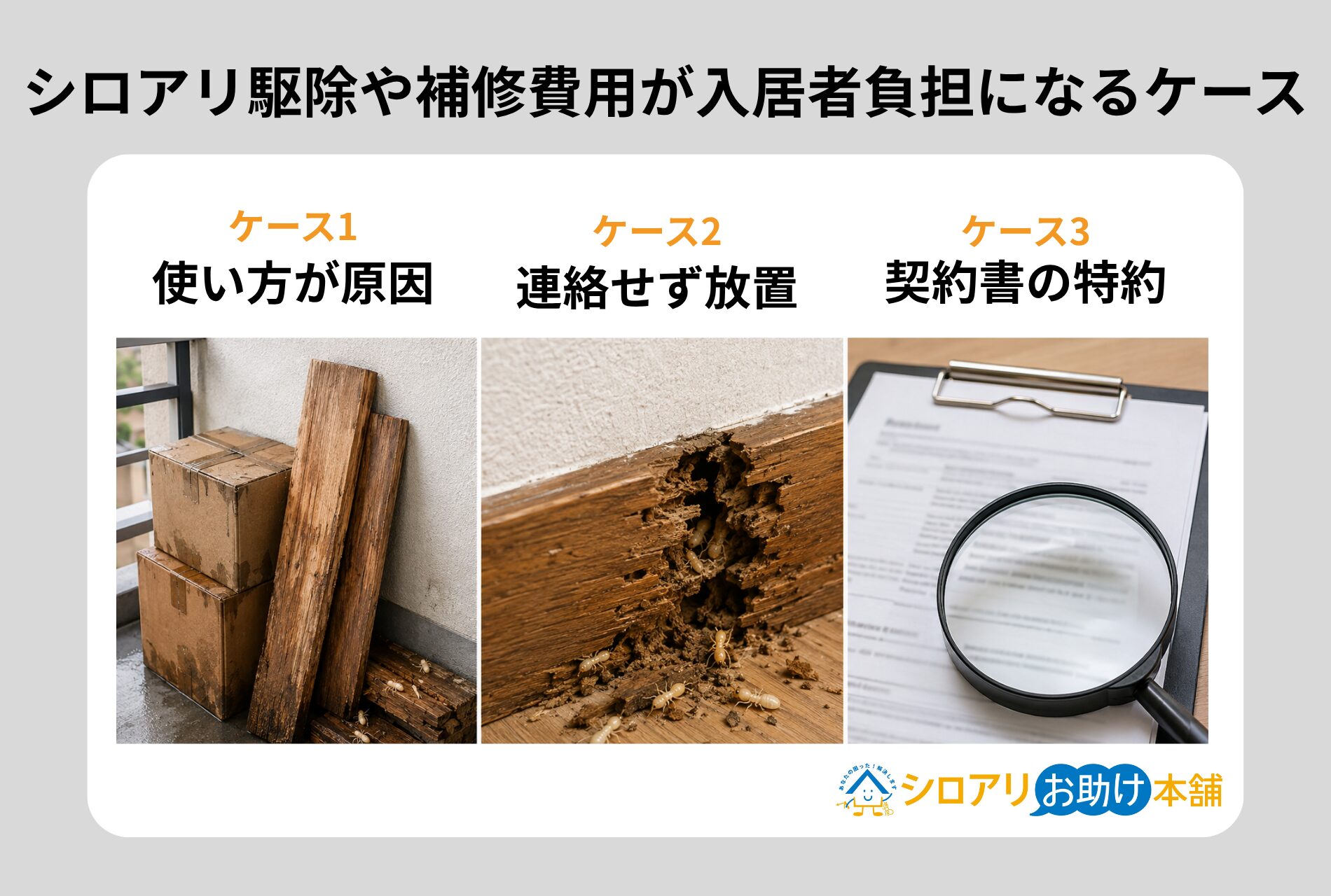 入居者の負担になるケース